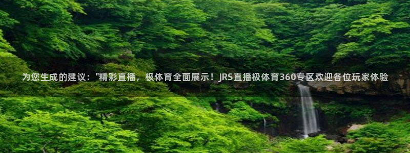 为您生成的建议：\